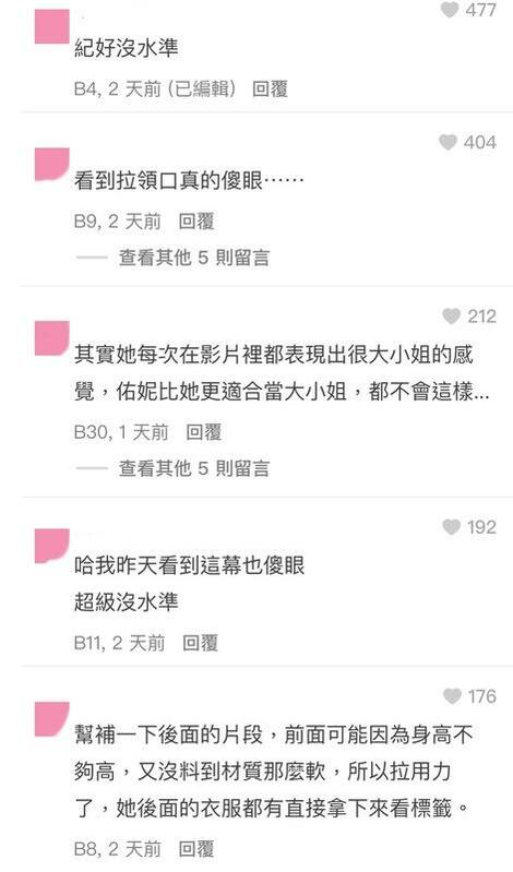 影片曝光後，網友紛紛開罵「她拉好大力，好沒水準」、「看到拉領口真的傻眼」。 圖：翻攝自Dcard