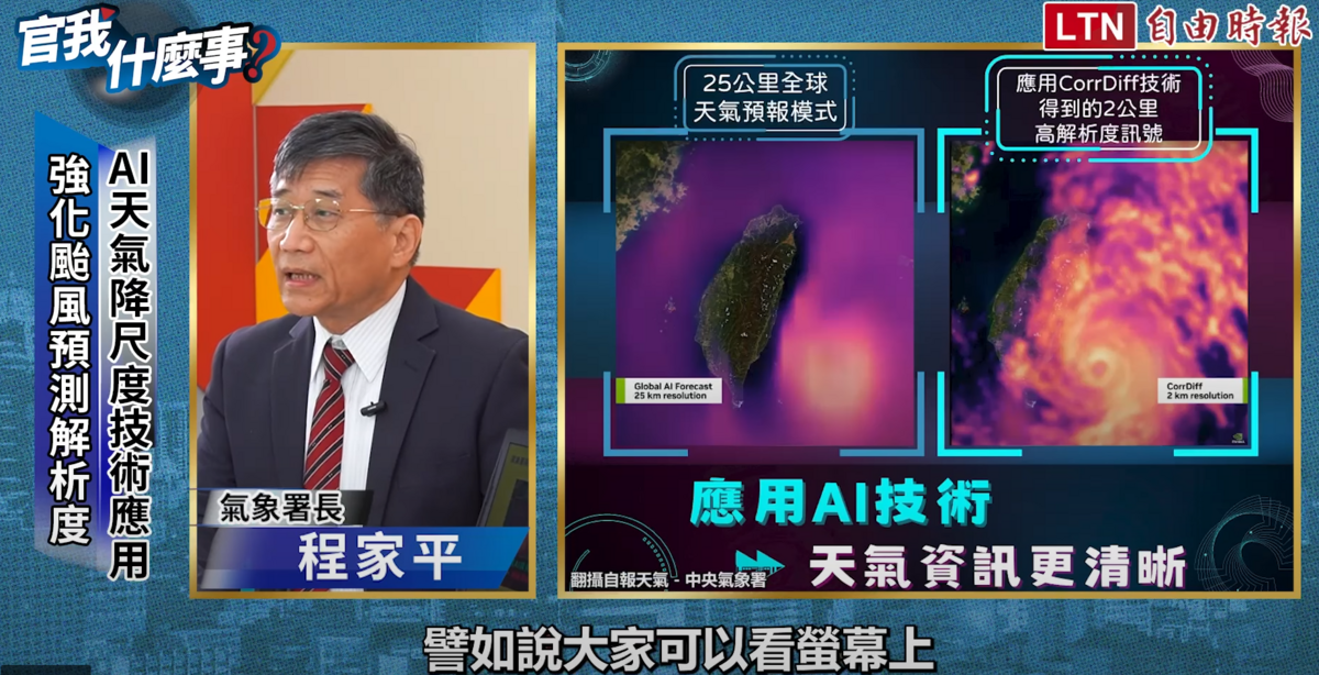 氣象署運用AI預測天氣。 圖：翻攝自官我什麼事Youtube