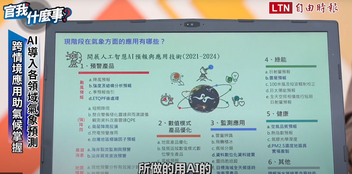除了與觀光署合作，氣象署也與衛福部合作，分析天氣可能對人體造成的影響。 圖：翻攝自官我什麼事Youtube