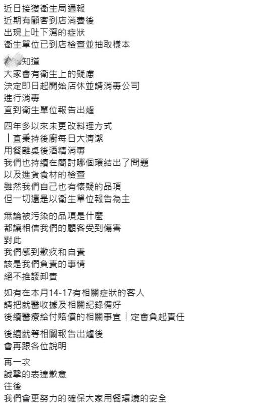 宜蘭縣羅東鎮越南小吃店發生食品中毒事件，15至17日間13顧客疑似中毒急診，衛生局已公布調查進展，店家也已回應。 圖：翻攝自FB