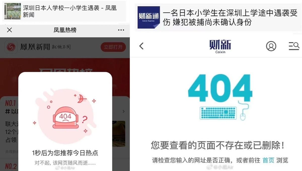 中國官方針對此案進行嚴厲的控管，相關事件的報導都已經遭到刪除。 圖：翻攝自 @whyyoutouzhele X 帳號 / 新頭殼合成