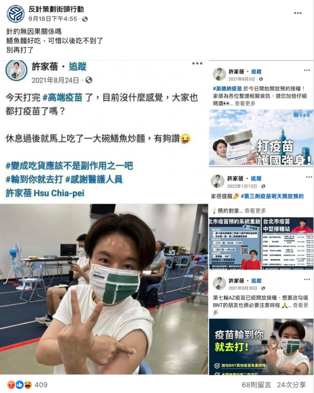 反疫苗團體的臉書粉專竟發文影射許家蓓是因打了疫苗罹癌死亡，而這也引發網友不滿。 圖：截自臉書