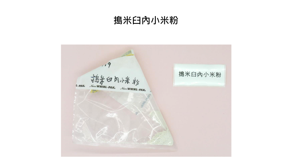 蝸牛小米粽案今採集第二批6件檢體，包括搗米臼內殘留小米粉、鹽、味精、醬油、廚房置物櫃內已開封外袋標示法台寶（芬普尼）及蒸煮鍋塗抹拭子。 圖：食藥署／提供