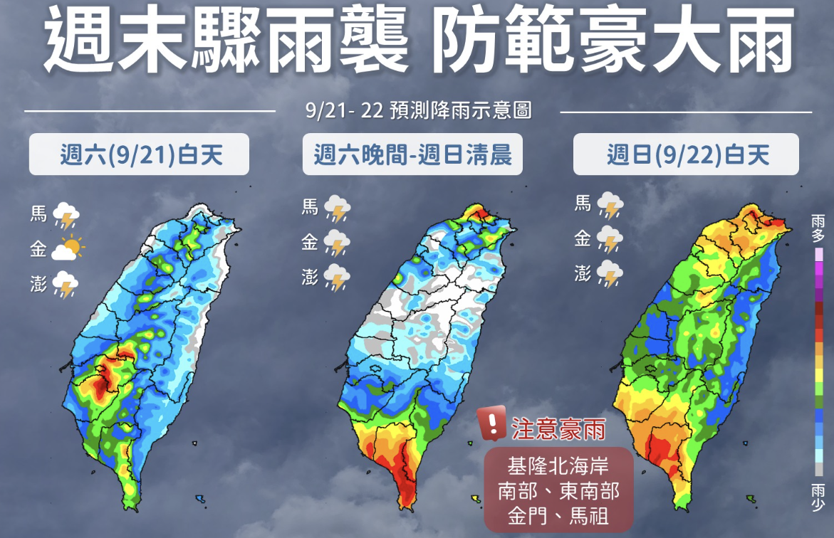 氣象署提醒，週六晚至週日雨勢最大，嚴防大雨、豪雨。 圖片來源/氣象署