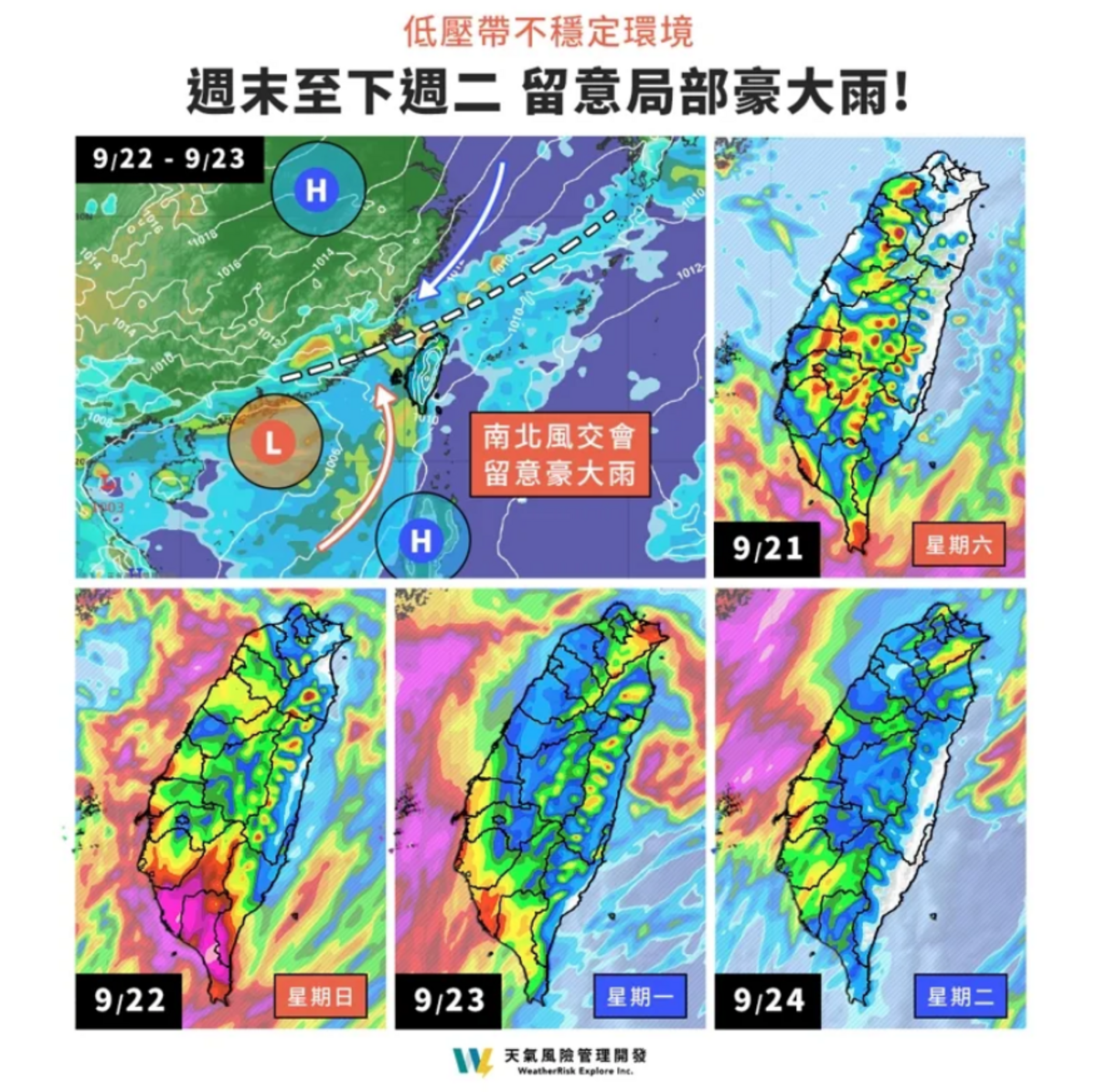 「天氣風險 WeatherRisk」臉書粉專表示，因低壓帶南北風會合，週末至下週二降雨多，需留意局部豪大雨。 圖：翻攝自天氣風險 WeatherRisk FB