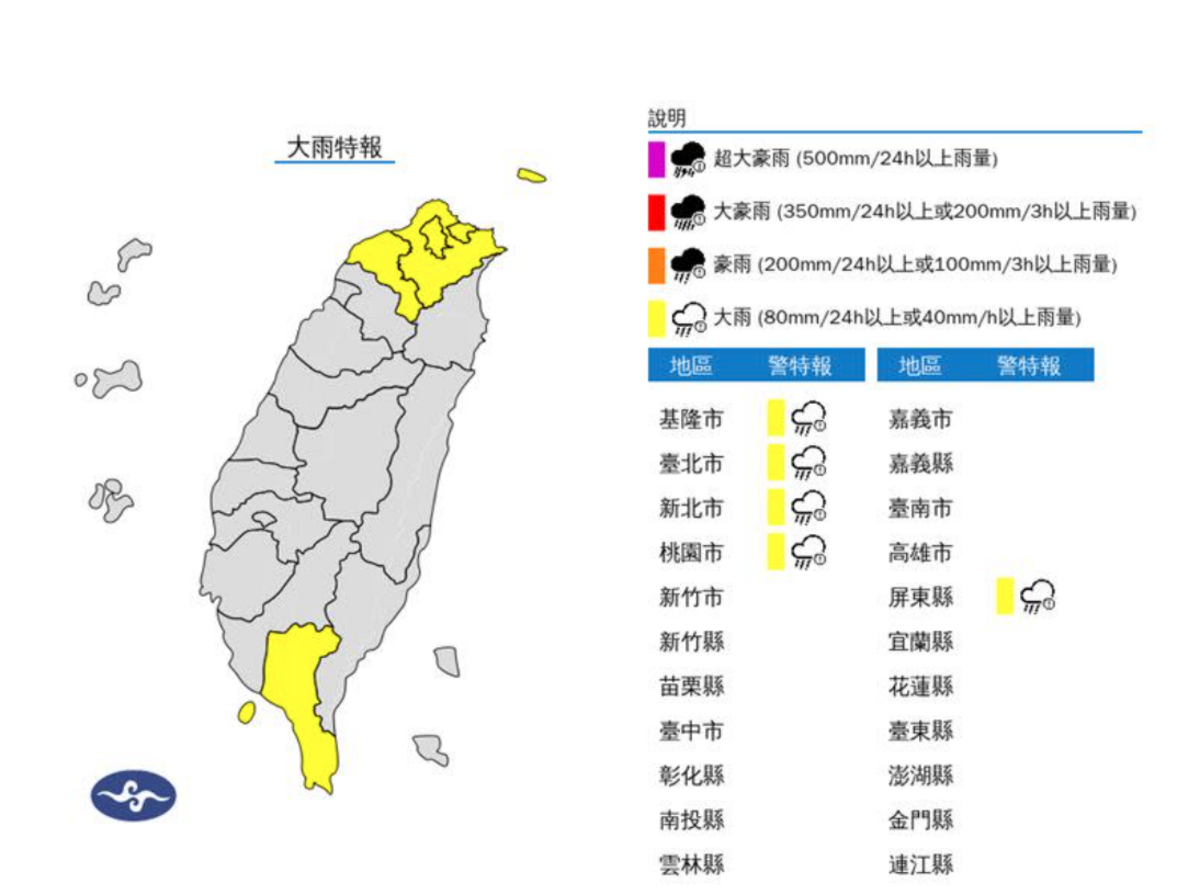 中央氣象署今(21)日下午13時45分針對5縣市發布大雨特報，包含台北市、新北市、桃園市、基隆、屏東市。 圖：翻攝自中央氣象署官網