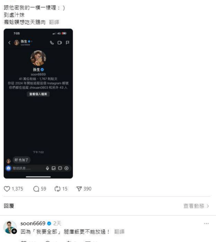 有網友爆料，明明不認識孫生，卻突然被私訊「好也加了」，嚇得她直接封鎖。 圖：翻攝自Threads