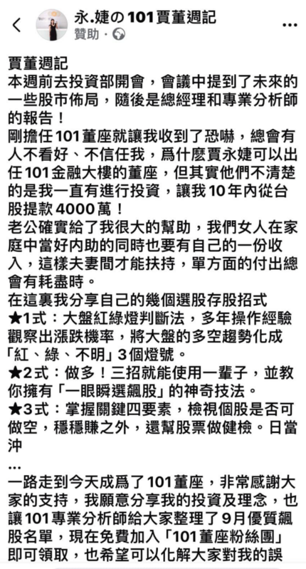 有不明人士創立「永.婕の101賈董週記」臉書粉專，以賈永婕的口吻聲稱有在投資台股。 圖：翻攝自賈永婕FB