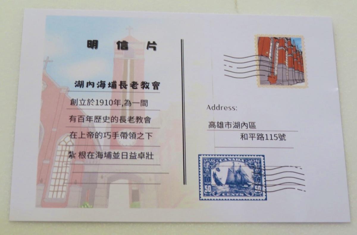 海埔教會「影音明信片」。 圖：高雄市教育局／提供