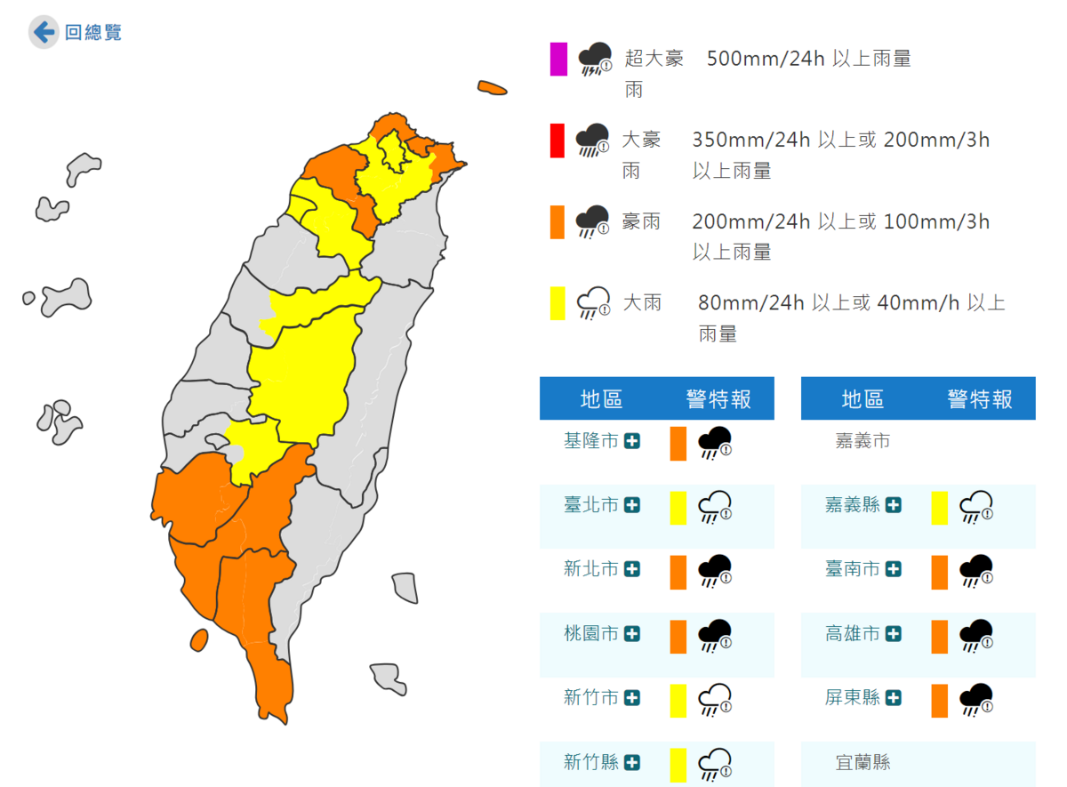 中央氣象署於今（21）日晚間7時50分，針對全台「12縣市」發布大雨特報。 圖:翻攝自中央氣象署
