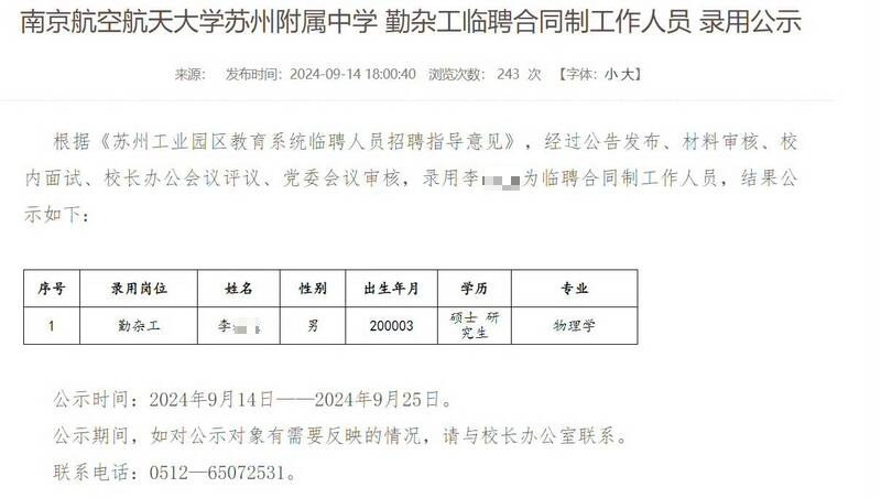 南京航空航太大學蘇州附屬中學14日發布「勤雜工臨聘合同制工作人員」錄用公示，錄取者是物理碩士。 圖：翻攝X（前推特）