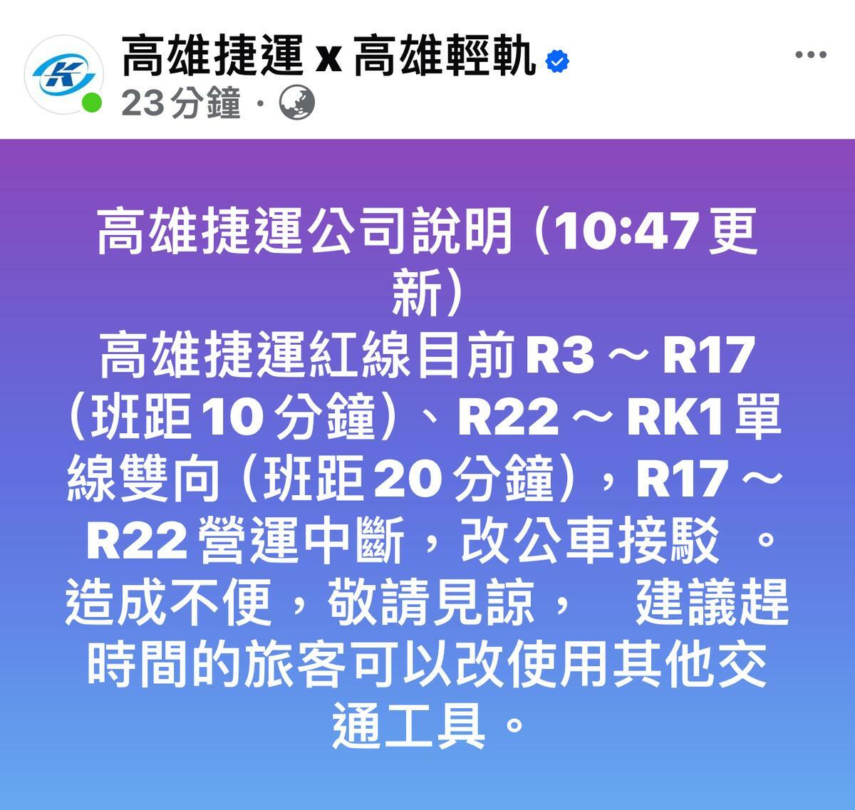 快訊》高捷紅線世運站延伸到青埔暫停營運 改由公車接駁
