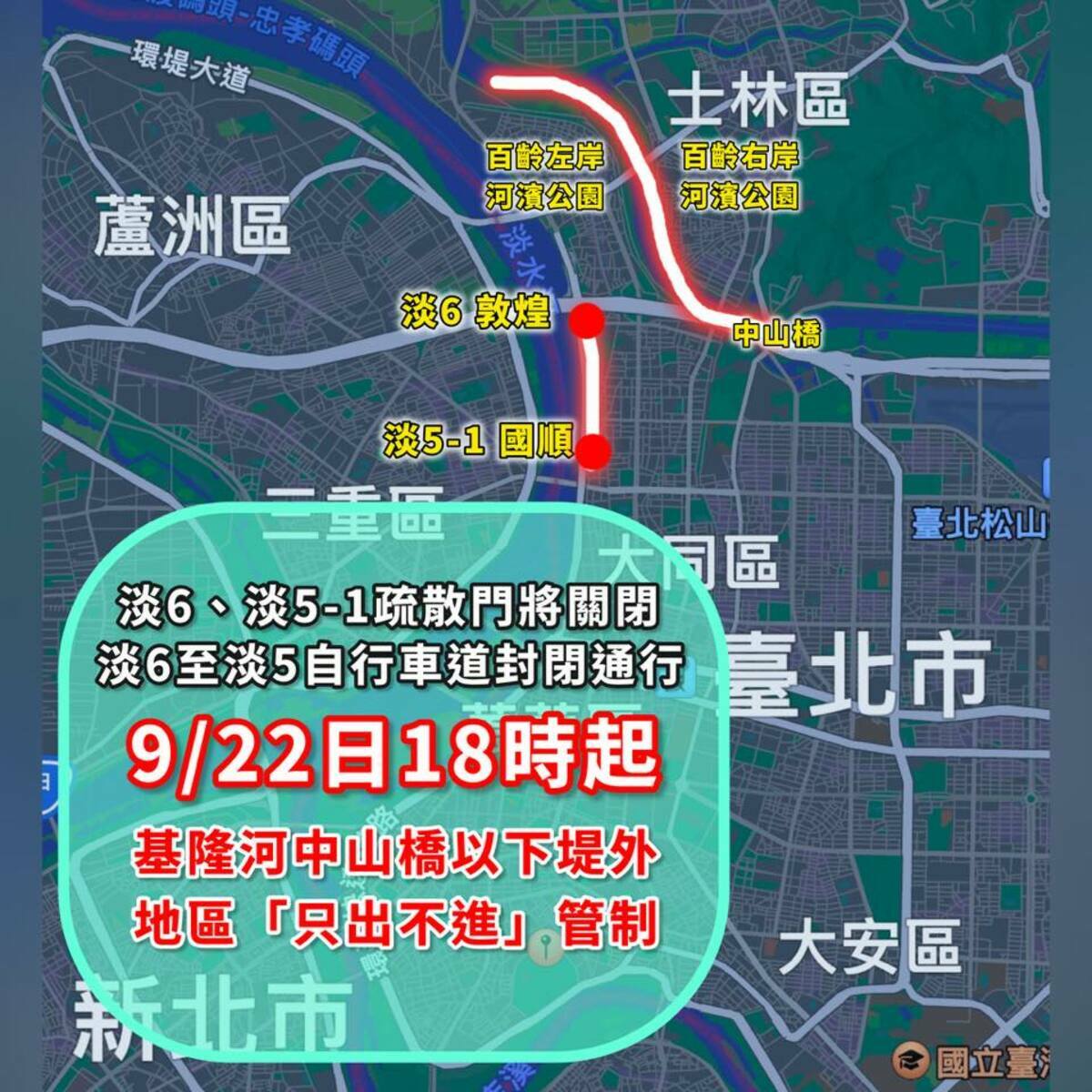 受熱帶低氣壓及低壓帶影響，台北市持續降雨，台北市長蔣萬安也在臉書發布台北市交通管制要點。