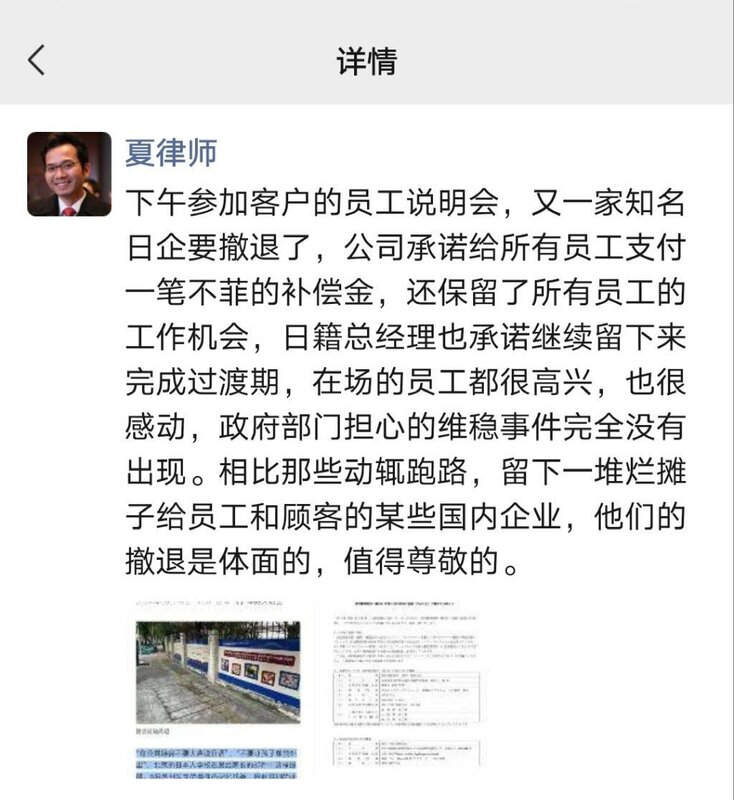 一個名為「夏律師」的中國網友也說，最近參加客戶的員工說明會，得知有一家知名日企要撤出中國。 圖：翻攝自夏律師