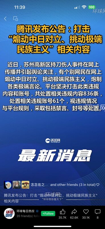 對於仇日浪潮失去控制一事，中國開始對網路進行管控。 圖：翻攝自新聞調查 X 帳號