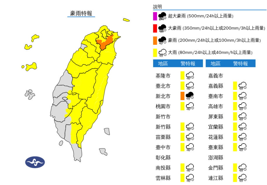 今(23)日新北市山區有局部大雨或豪雨，台中以北、南投、東半部地區、雲林以南山區及金門、馬祖有局部大雨發生的機率，雨勢持續至今日晚間。 圖：翻攝自中央氣象署官網
