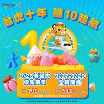 台灣虎航為了慶祝10周年，全航線單程未稅最低510元起，包括日本、韓國、越南等，搭乘期間為今年9月26日起至明年3月29日。 圖：翻攝自台灣虎航臉書