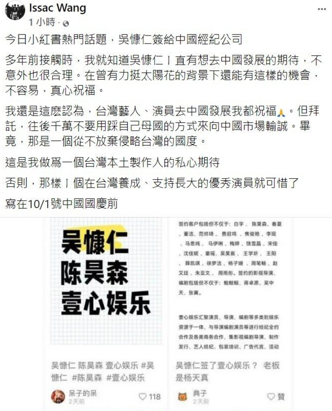 名導汪怡昕也提到，過去與吳慷仁接觸時就了解「吳慷仁一直有想去中國發展的期待」。 圖：翻攝自汪怡昕FB