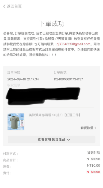 九把刀提到，前幾天在臉書的廣告頁面上看到涼感變色T，但由於購買的頁面不同於一般的網購平台，讓他起了戒心。 圖：翻攝自九把刀FB
