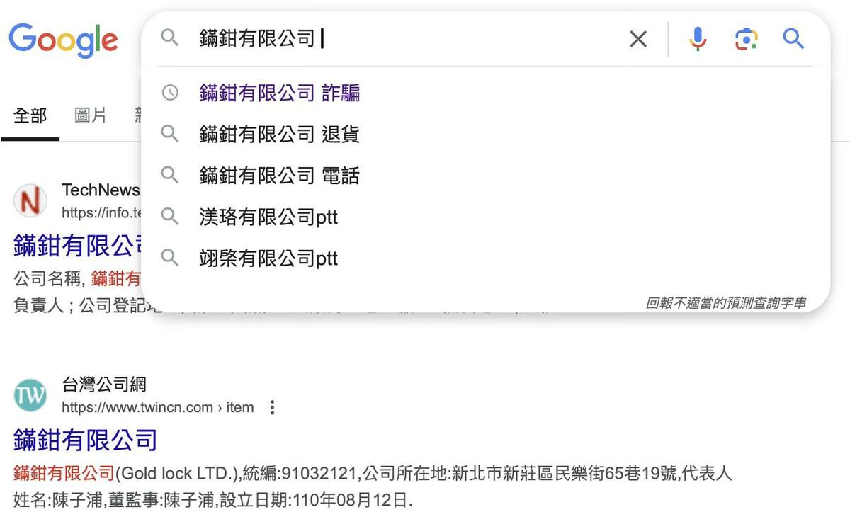 九把刀上網搜尋公司資訊後，竟出現「詐騙」、「退貨」等關鍵字，九把刀才意識到自己收到詐騙包裹。 圖：翻攝自九把刀FB