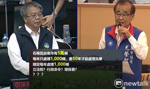 國民黨籍議員尤榮智指出，台南這幾十年的石棉瓦廢棄物初步估算就有5萬噸，每年只能處理1000噸，若速度不加快，需要耗時50年才能處理完畢。 圖：國民黨團提供