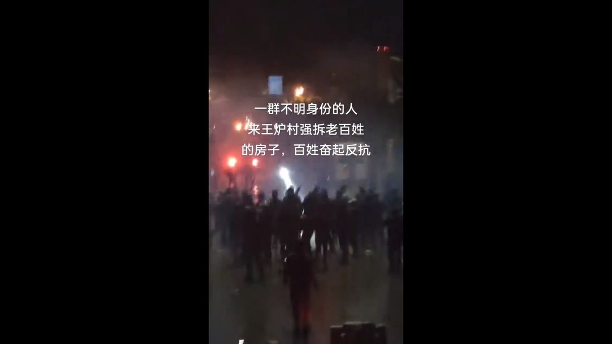 山東省濟南市天橋區王爐村面臨當地政府強制拆遷，許多村民手持鐵鍬、煙火與強拆隊對抗。沒想到，村民在取得勝利後，竟高喊「共產黨萬歲」，刷新不少海外網友的三觀。 圖：擷取自 @whyyoutouzhele X 分享影片