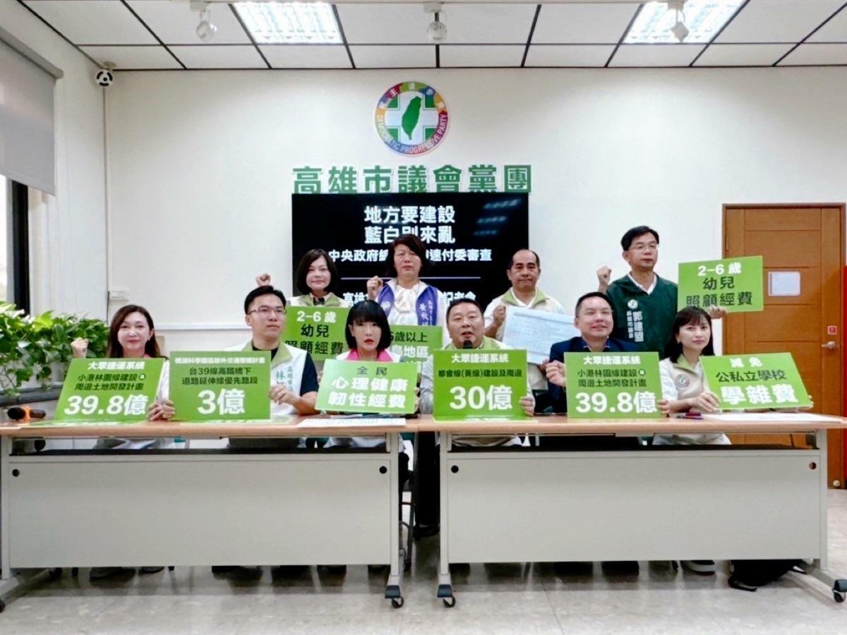 藍白將114年度總預算案退回程序委員會，民進黨高市議會黨團召開記者會痛批。 圖：民進黨高市議會黨團/提供