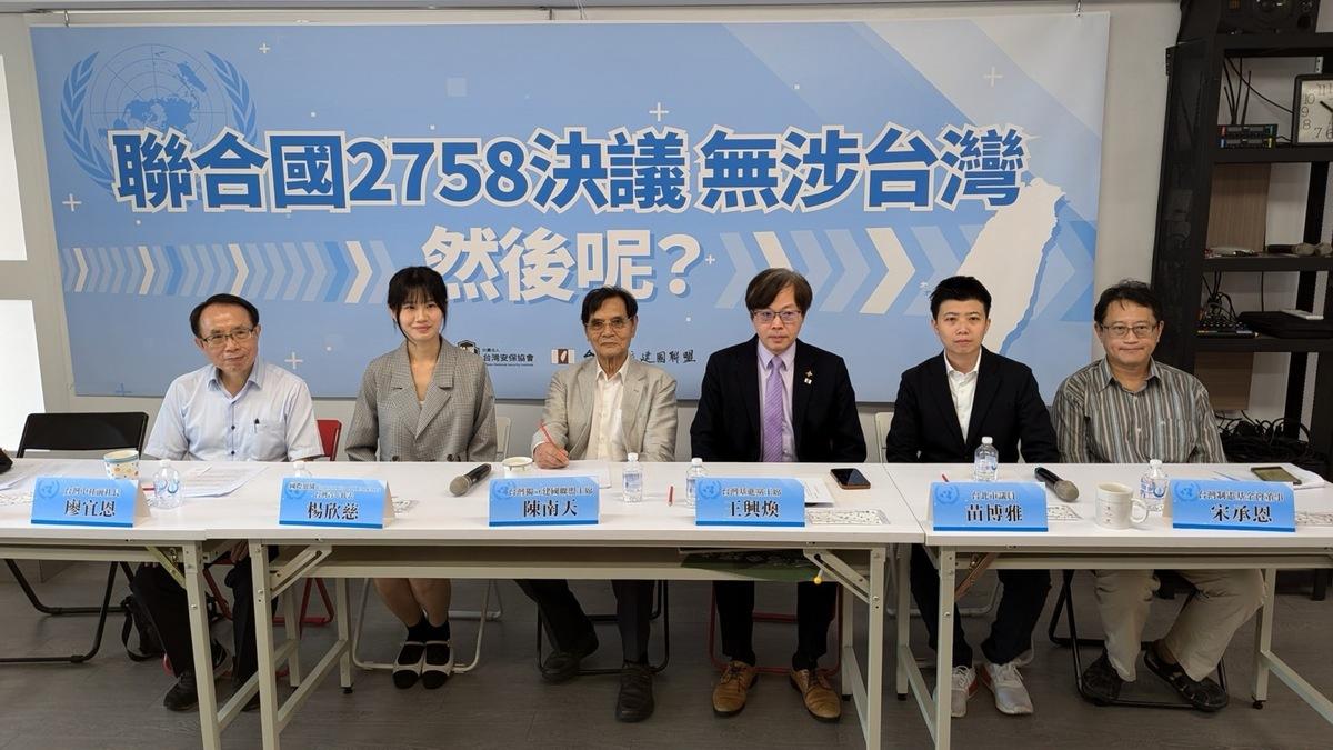 台灣獨立建國聯盟及台灣安保協會一同召開「聯合國 2758 決議無涉台灣，然後呢？」記者會 圖：台獨聯盟提供