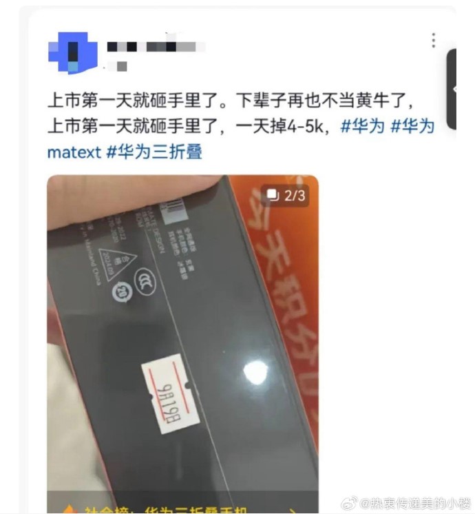 三摺疊手機開賣不久就價格雪崩，使黃牛欲哭無淚。 圖：翻攝自李老師不是你老師 X 帳號