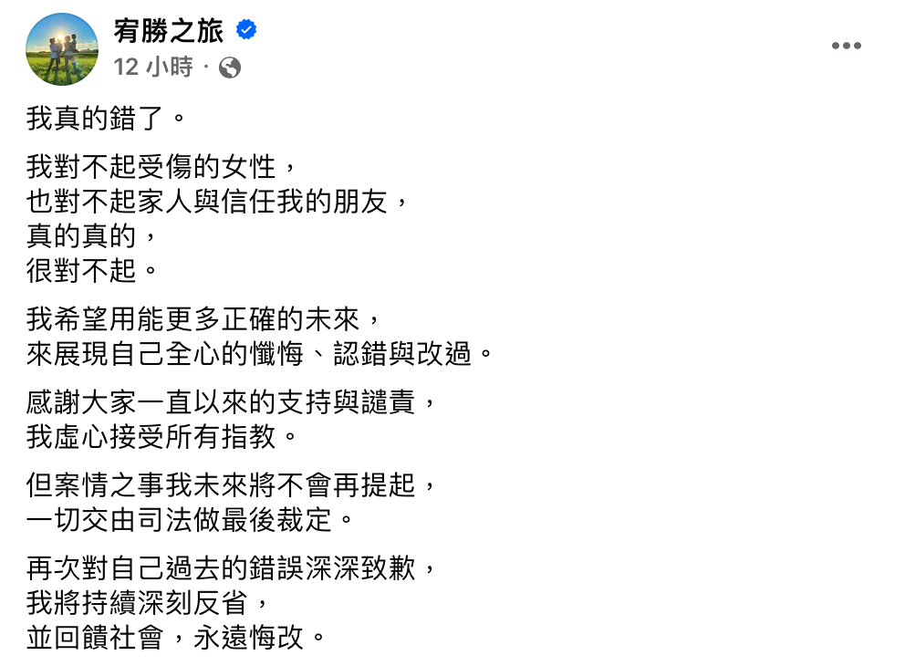 昨(24)日二審開庭，事後宥勝也在社群平台再度道歉「我真的錯了，真的真的很對不起」。 圖：翻攝自宥勝臉書