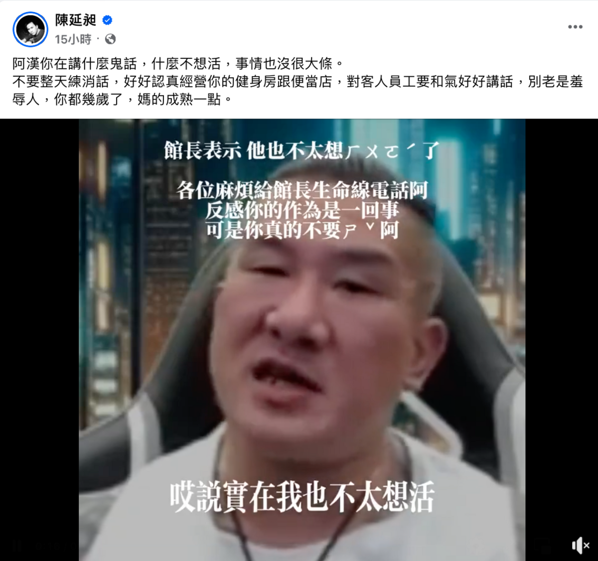 486先生也嚇壞表示「阿漢你在說什麼鬼話，什麼不想活，事情沒那麼大條」、「反感你的作為是一回事，可是你真的不要死啊」。 圖：翻攝自陳延昶FB