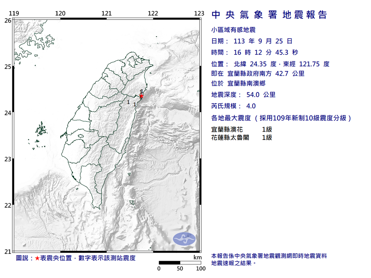 中央氣象署稍早發布地震消息，宜蘭縣16時12分發生兩起地震。 圖：翻攝自中央氣象署官網