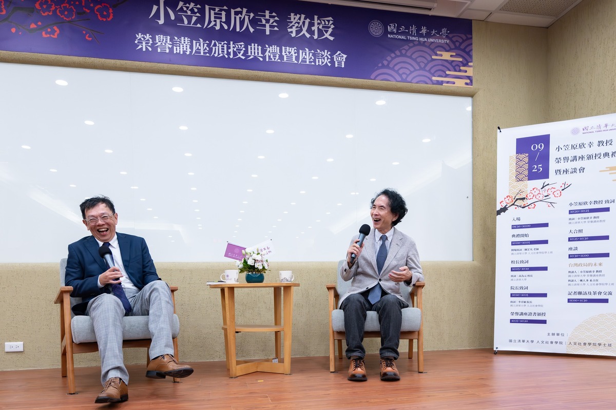 小笠原欣幸（右）與清大人社學士班主任姚人多（左）一同舉行座談會討論台灣政局的未來。 圖：翻攝自國立清華大學臉書