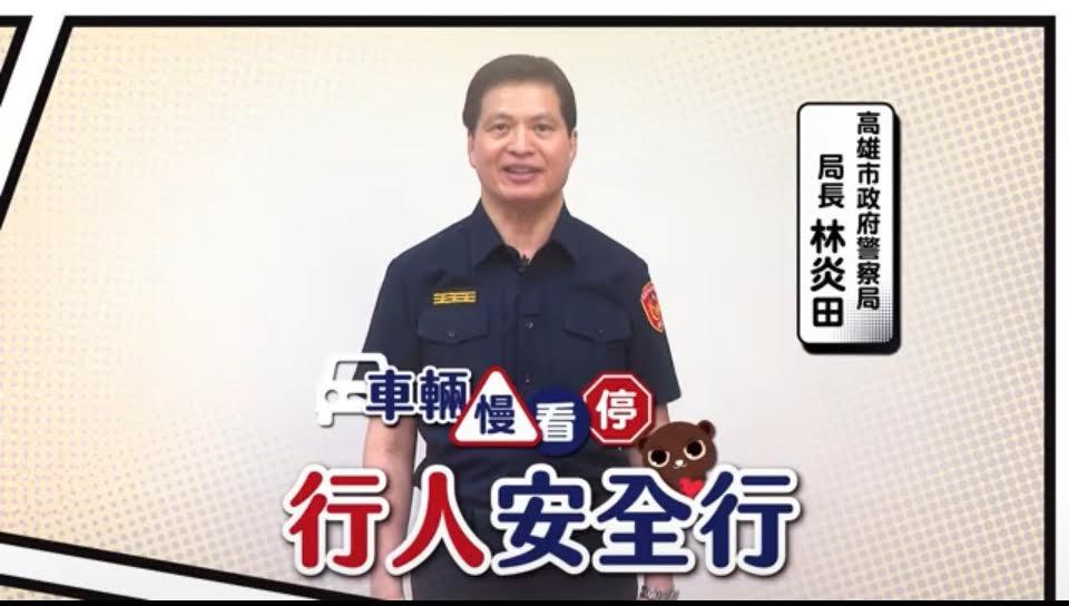 高市警局局長林炎田現身AI動畫呼籲民眾共同響應「車輛慢看停、行人安全行」。 圖：高雄市警局交通大隊/提供