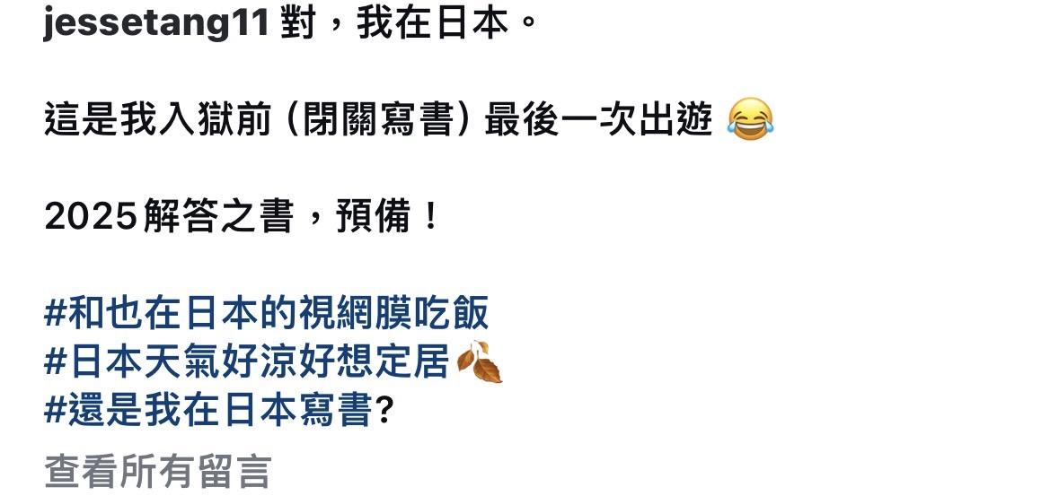 唐琪陽發文宣布自己將閉關寫書。 圖：攝自IG／＠jessetang11