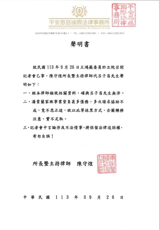 國策顧問呂子昌透過律師發表聲明，表示自己無涉洗錢。 圖：陳守煌律師提供。