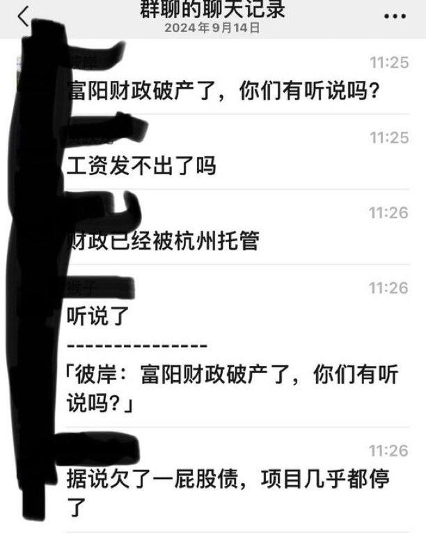 最近傳出消息說，浙江省杭州市富陽市財政崩塌，現已被杭州托管。 圖：翻攝自德潤傳媒 X 帳號