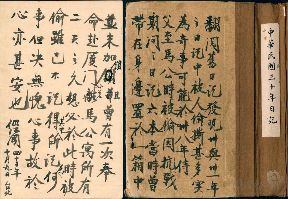 蔣經國日記原本民國30年（1941年）封面自述日記被撕。 圖：國史館／提供