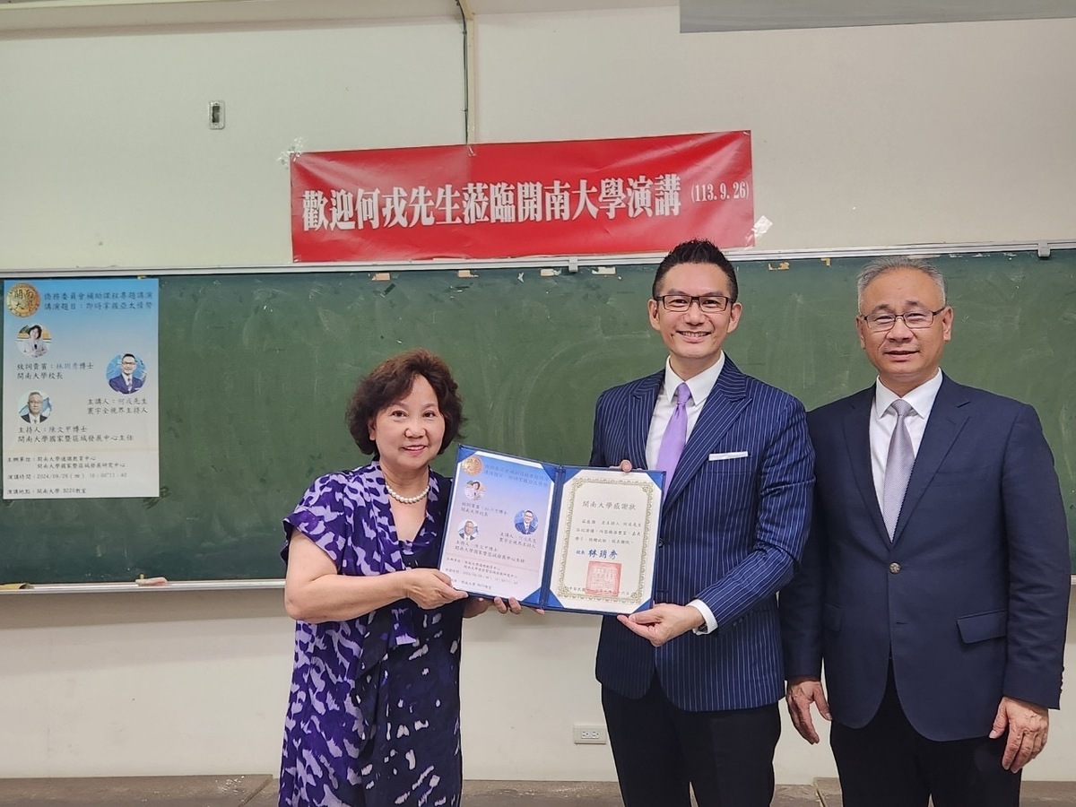 開南大學「亞太區域研究與僑務推展工作」專題講座。由左至右：開南大學林玥秀校長、主講人何戎先生、主持人陳文甲教授。 圖：開南大學提供