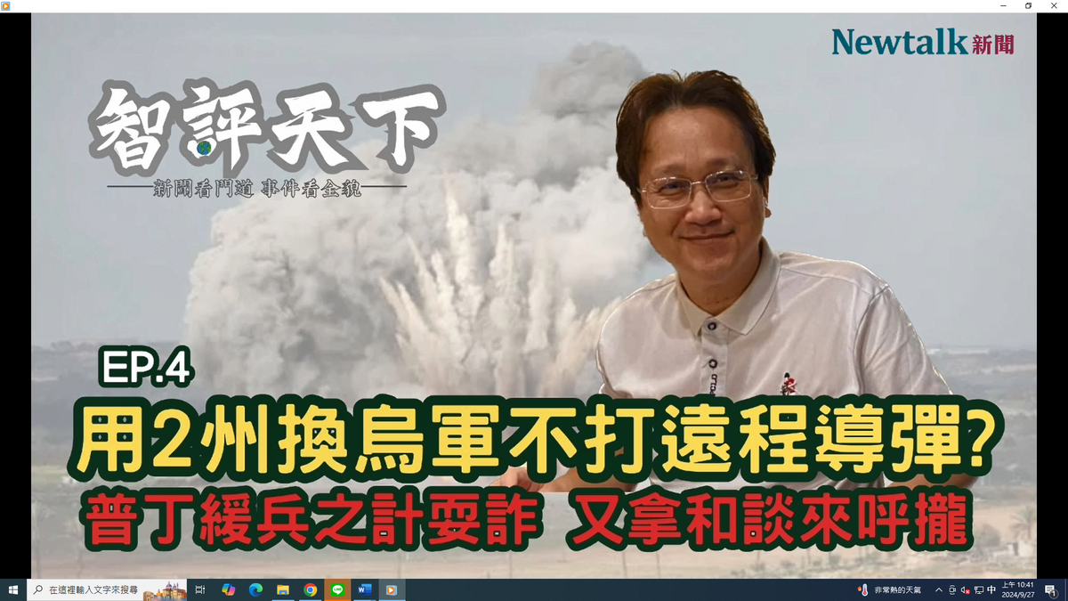 《智評天下》第四集的節目內容。 圖 : 新頭殼/製作