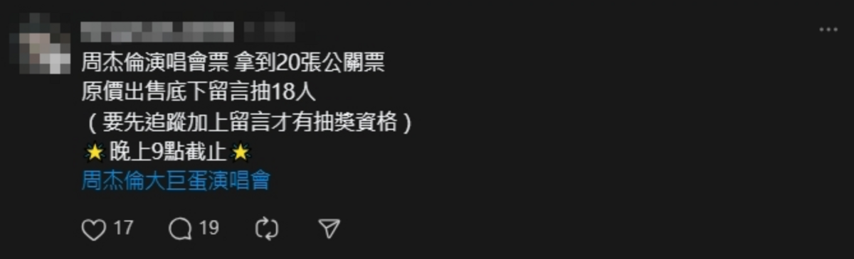 有網友聲稱收到20張演唱會的公關票。 圖：翻攝自Threads