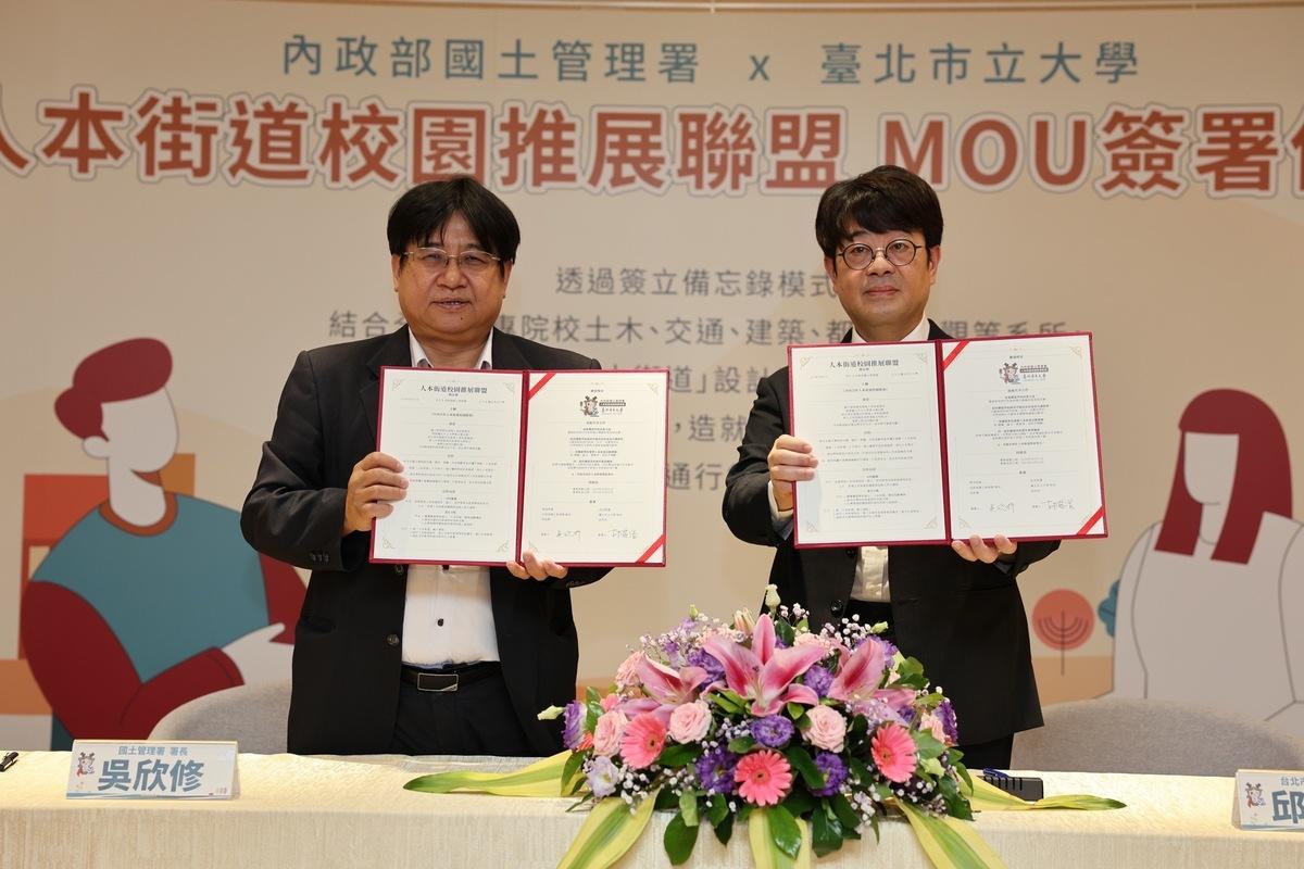 國土署長吳欣修與台北市立大學校長邱英浩共同簽署「人本街道校園推展聯盟」MOU。 圖：國土署提供