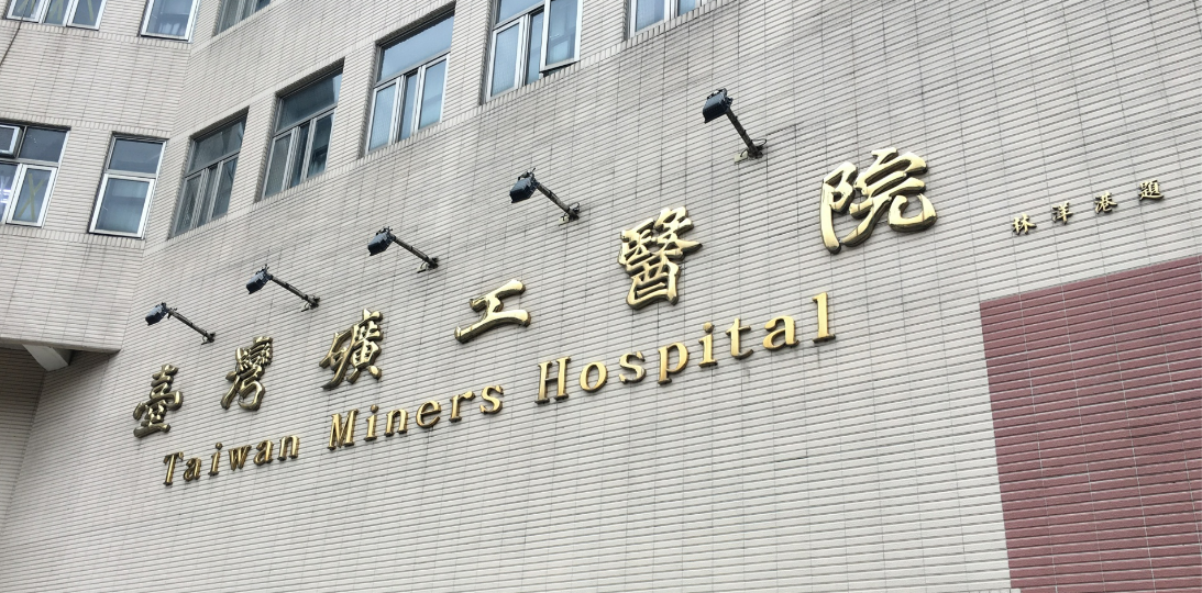 奇美醫學中心陳志金醫師悼念學長黎慶福院長。黎院長於9月26日救治病患後，因心肌梗塞逝世，陳醫師感嘆其於工作崗位上離世。 圖：翻攝自台灣礦工醫院網站