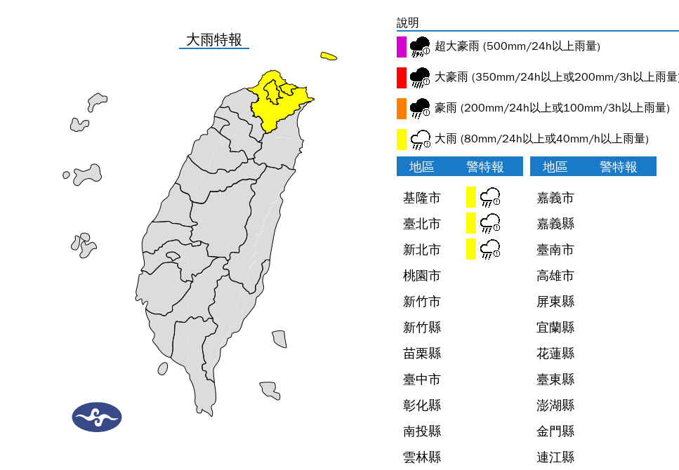 午後3縣市大雨特報，包括基隆北海岸、台北市、新北市，影響時間將從下午至晚上。 圖：翻攝自中央氣象署官網