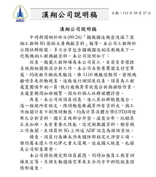對平面媒體報導漢翔工程師可能於個人IG洩漏機密一事，漢翔公司發出說明稿澄清。 圖：翻攝「臉書」漢翔公司 AIDC粉絲專頁