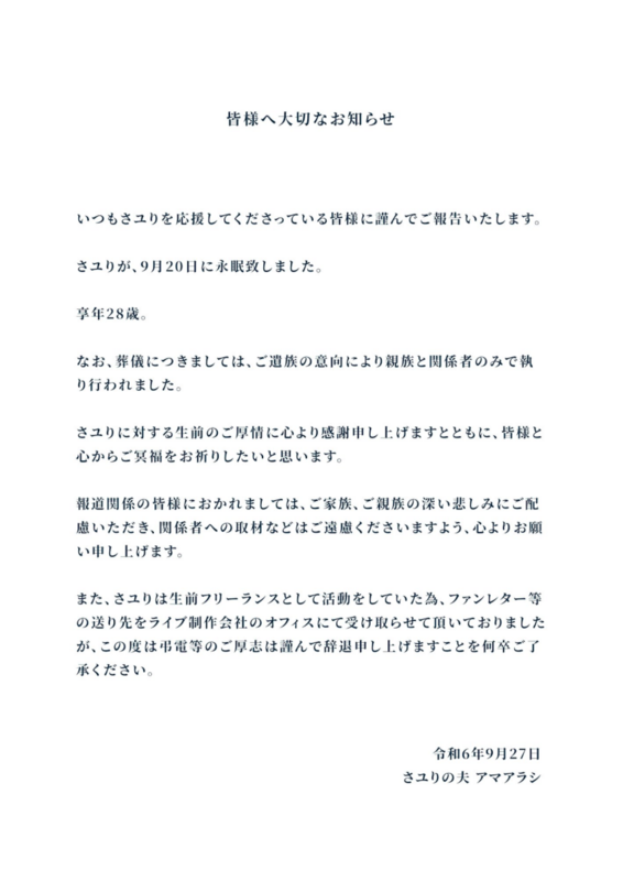 今日酸欠少女的丈夫突表示，酸欠少女已於9月20日逝世，得年28歲。 圖：翻攝自酸欠少女X
