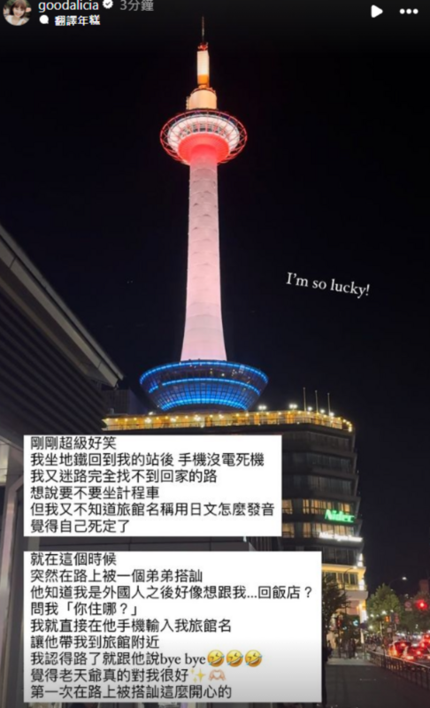 愛莉莎莎近期到日本旅遊，在路上被一個陌生人搭訕，結果對方還送迷路的她回旅館，讓愛莉莎莎忍不住笑道「第一次在路上被搭訕這麼開心」。 圖：翻攝自愛莉莎莎IG