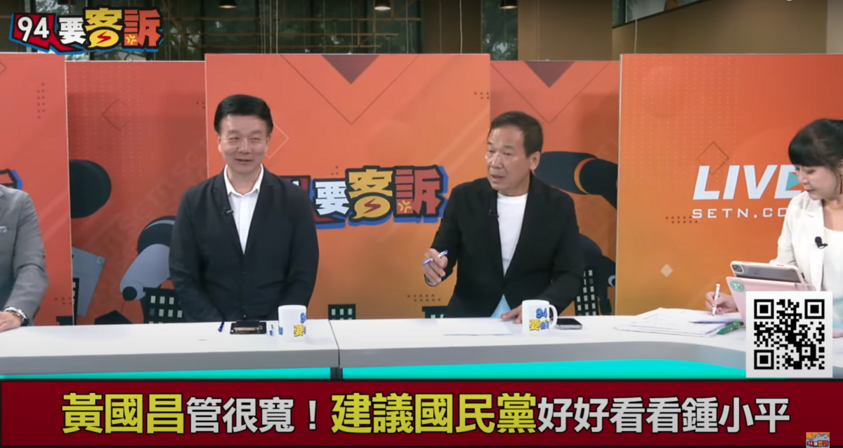 鍾小平質疑黃國昌何時兼任國民黨考紀會主委。 圖：截自94要客訴YT頻道