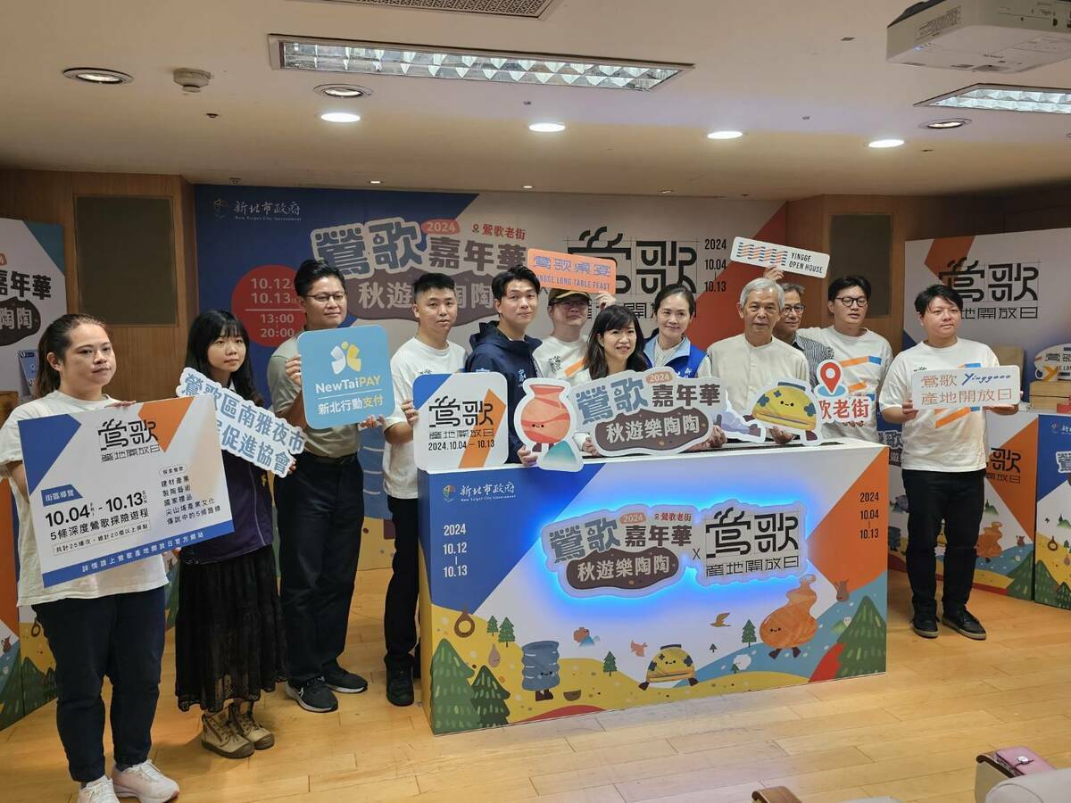 鶯歌嘉年華10月4日至10月13日於鶯歌陸續推出多項精彩活動。 圖：林昀真／攝