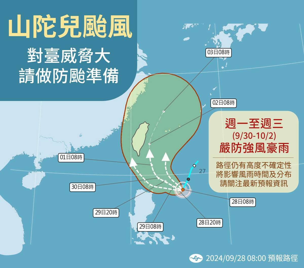氣象署說，山陀而颱風路徑變化仍大。 圖：翻攝自中央氣象署臉書